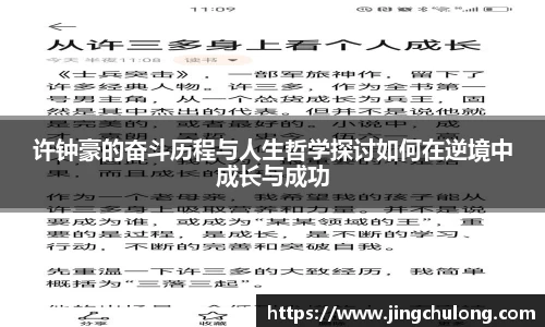 许钟豪的奋斗历程与人生哲学探讨如何在逆境中成长与成功